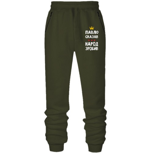 Штаны из футера без начеса Павел сказал - народ сделал