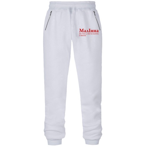 Штани з футера без начісу для Інны - 