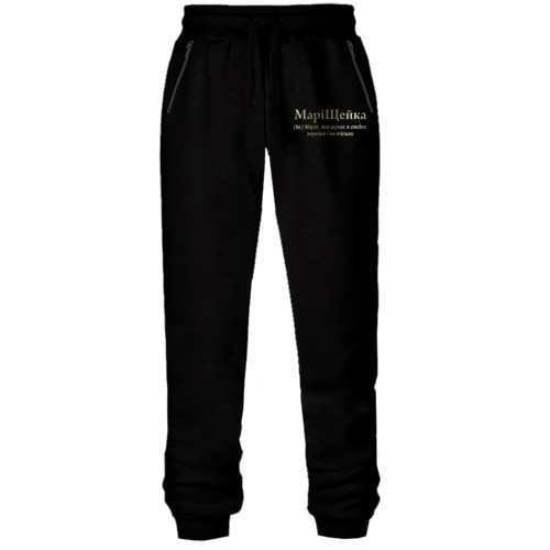 Штани з футера без начісу для Марії 