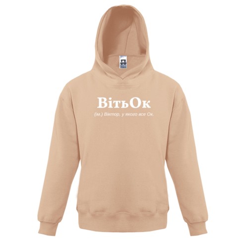 Дитяче худі для Віктора 