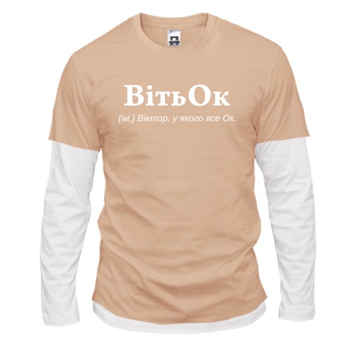 Комбінований лонгслів для Віктора 