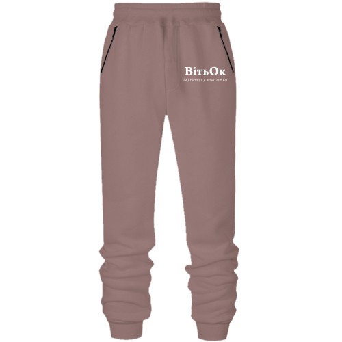 Штани з футера без начісу для Віктора 