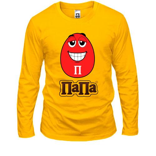 Лонгслив M&M’s (Папа)