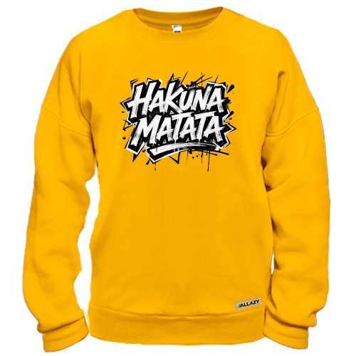 Світшот Hakuna Matata