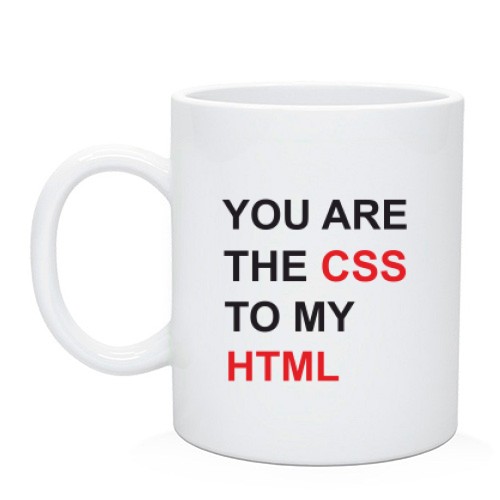 Чашка із написом «YOU ARE THE CSS TO MY HTML»