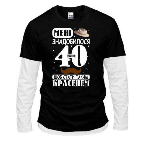 Комбінований лонгслів Мені знадобилося 40 років, щоб стати таким красенем