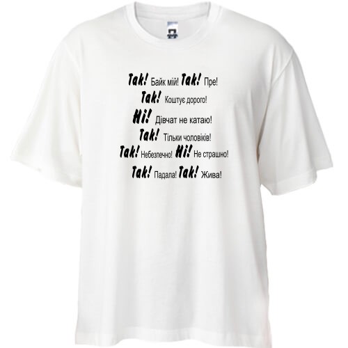 Футболка Oversize Вопросы к мотоциклисту (для женщины)