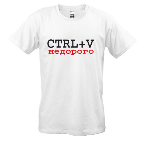 Футболки CTRL+V