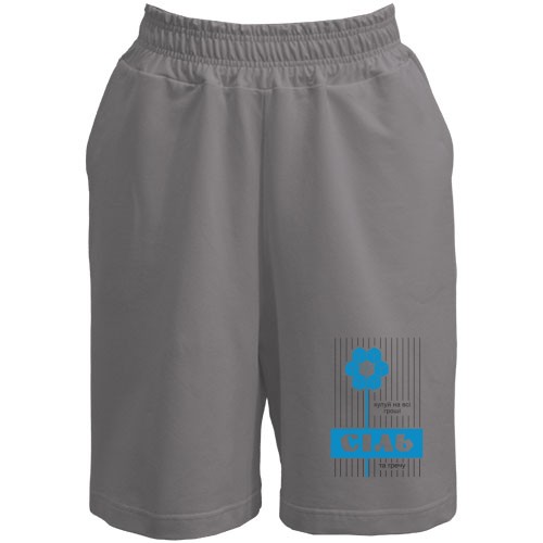 Шорти Сіль - купуй на всі гроші