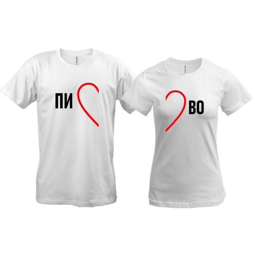 Парні футболки Пиво