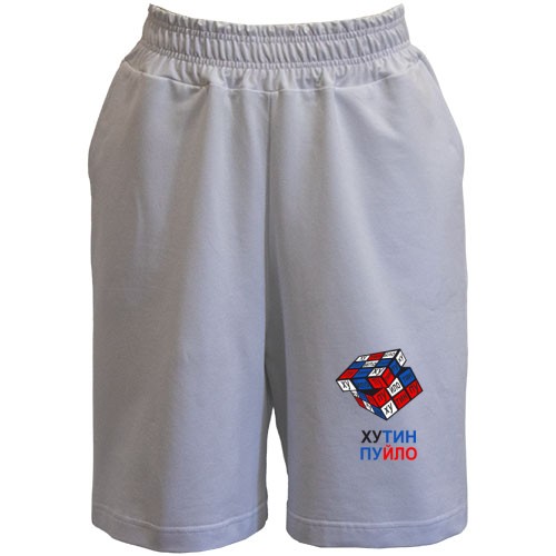 Шорти Путін - Пуйло