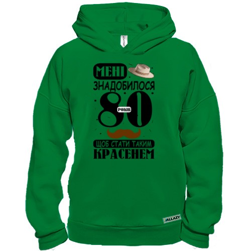 Худі BASE Мені знадобилося 80 років, щоб стати таким красенем