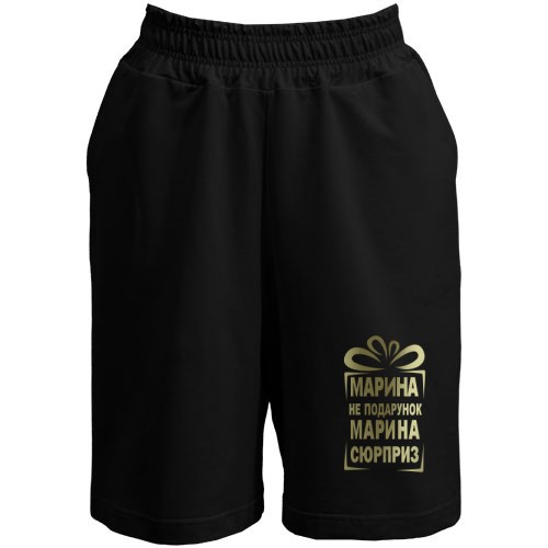 Шорты Марина не подарок