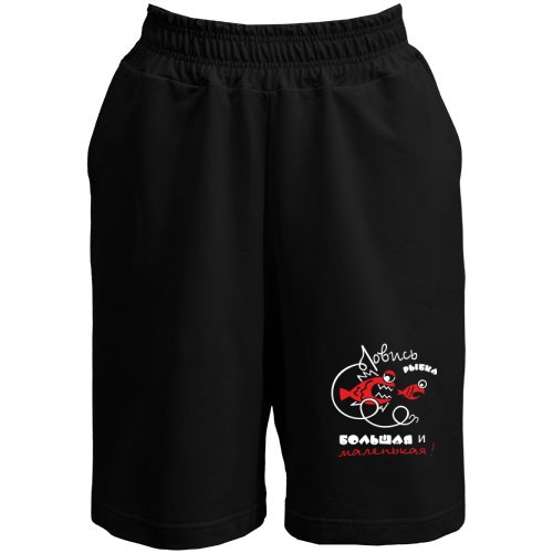 Шорты Ловись рыбка