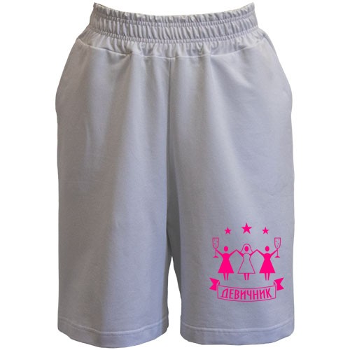 Шорти Дівич-вечір