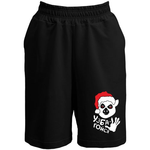 Шорти Узбагойся
