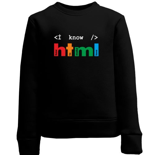 Детский свитшот с шуточным принтом «i know html» и расшифровкой «how to make love» внутри цветных букв