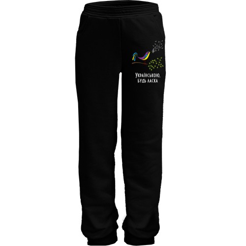 Детские штаны Українською, будь ласка