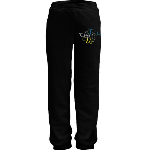 Детские штаны I love Ukraine