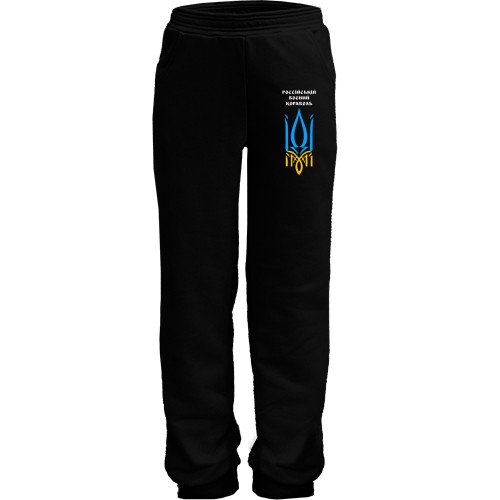 Детские штаны Російський воєнний корабель, иди на х*й