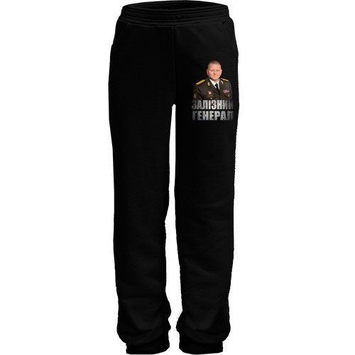 Дитячі штани Залужний - Залізний Генерал
