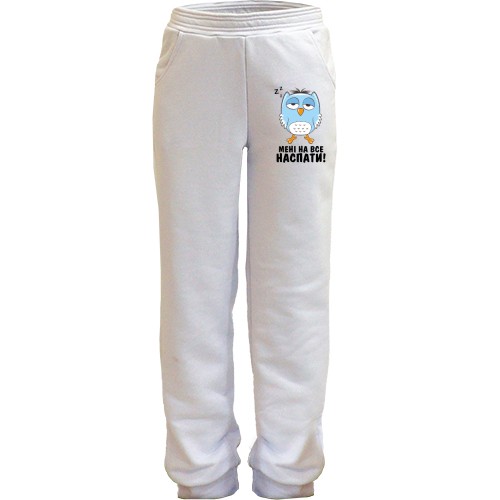 Детские штаны с совой Мне на всё наспать!
