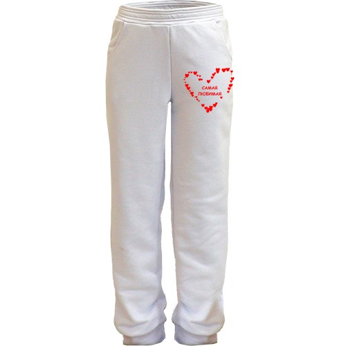 Детские штаны Самая любимая