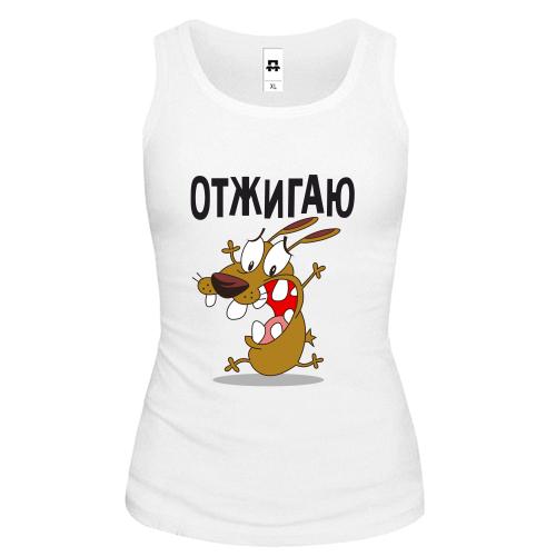Жіноча майка Отжигаю