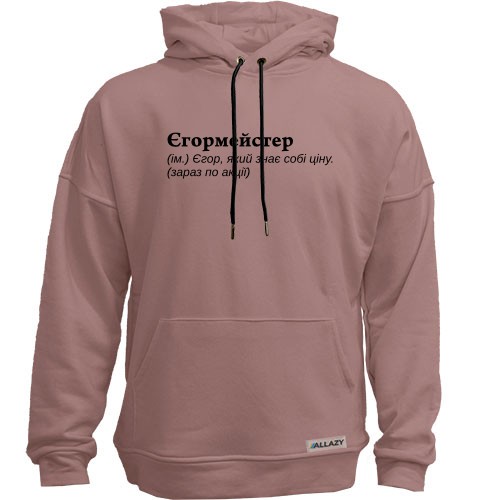 Худи без начеса Егора 