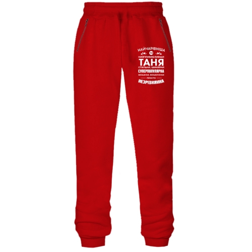 Штаны из футера без начеса Прекраснейшая Таня