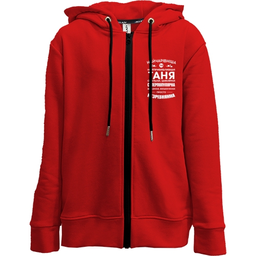 Дитяча худи на блискавці Найчарівніша Таня