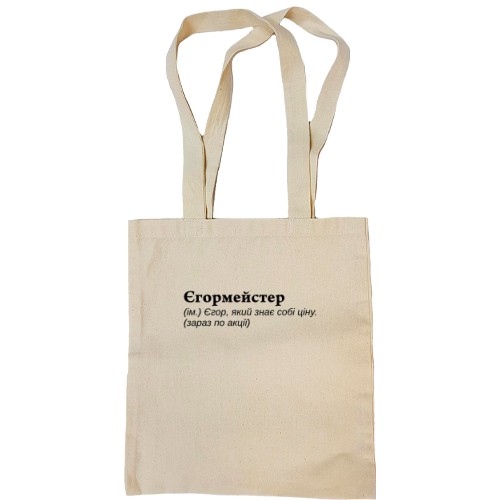 Сумка шоппер Егора 