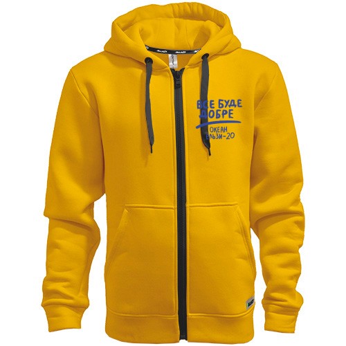 Худі на блискавці Все буде добре