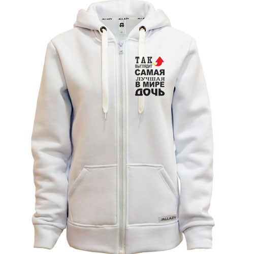 Худи на молнии Лучшая в мире дочь