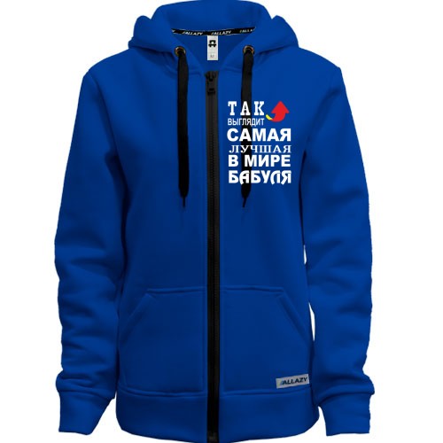 Худи на молнии Лучшая в мире бабуля