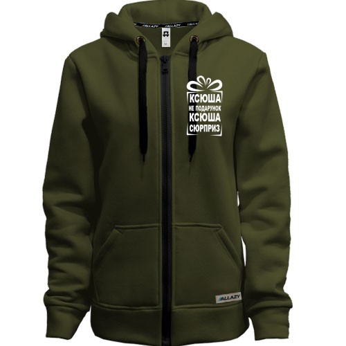 Худи на молнии Ксюша не подарок