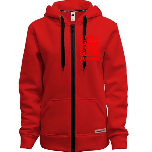 Худи на молнии Так выглядит лучшая Дочь