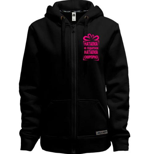 Худи на молнии Наташка не подарок