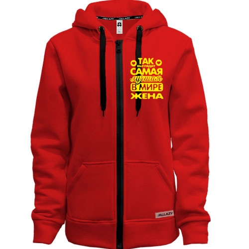 Худи на молнии Так выглядит лучшая жена (2)