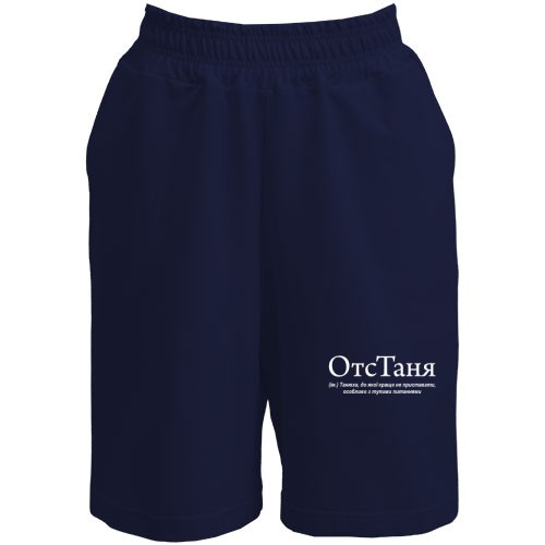 Шорты для Тани 