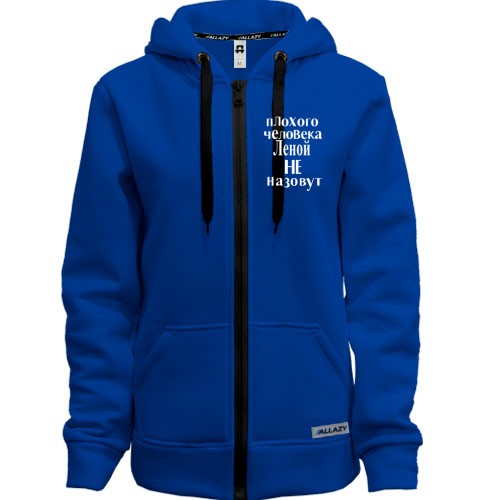 Худи на молнии Плохого человека Леной не назовут (2)