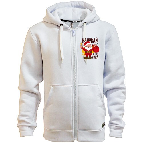 Худі на блискавці Наливай, а то піду! (2)