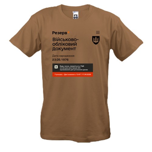 Футболка Резерв+
