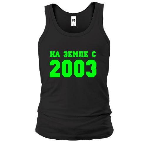Майка На земле с 2003
