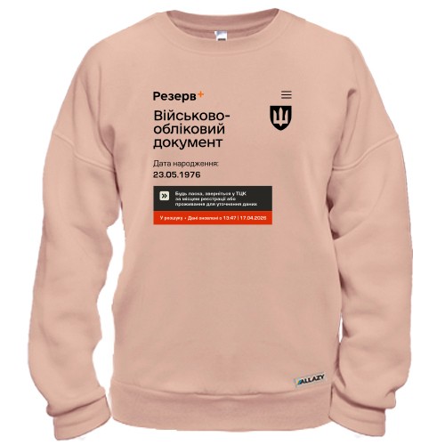 Свитшот Резерв+