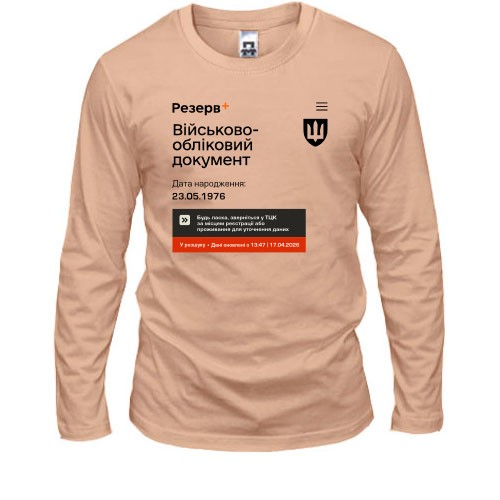 Лонгслив Резерв+