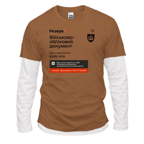 Комбинированный лонгслив Резерв+