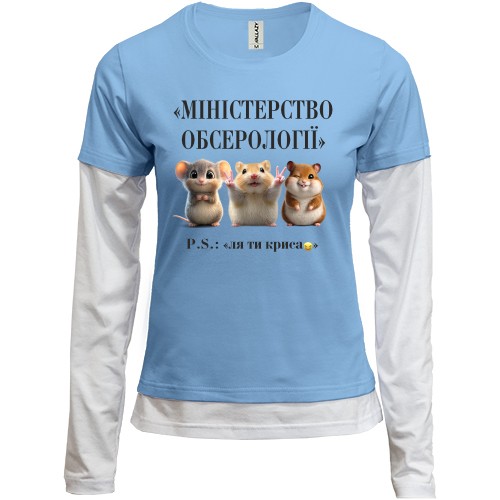 Комбинированный лонгслив Министерство Обсерологии