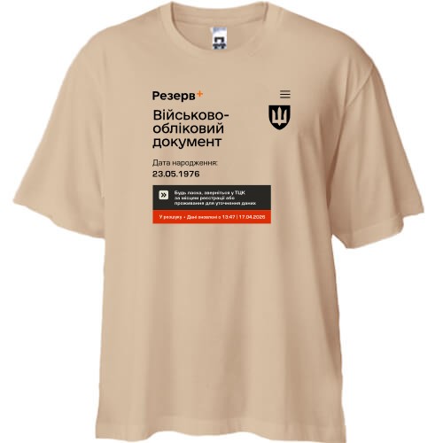 Футболка Oversize Резерв+