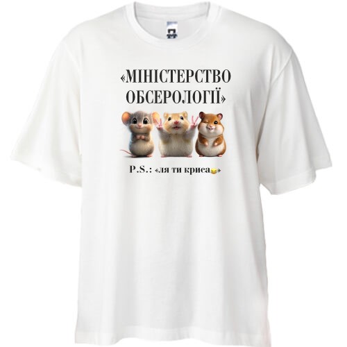 Футболка Oversize Министерство Обсерологии